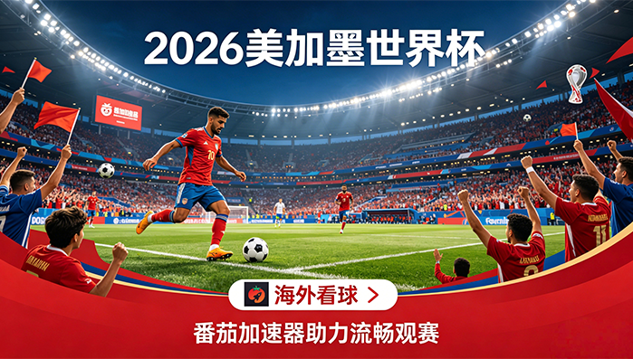 在香港看抖音世界杯直播当前IP受限制教程