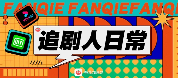 腾讯视频怎么在国外看教程