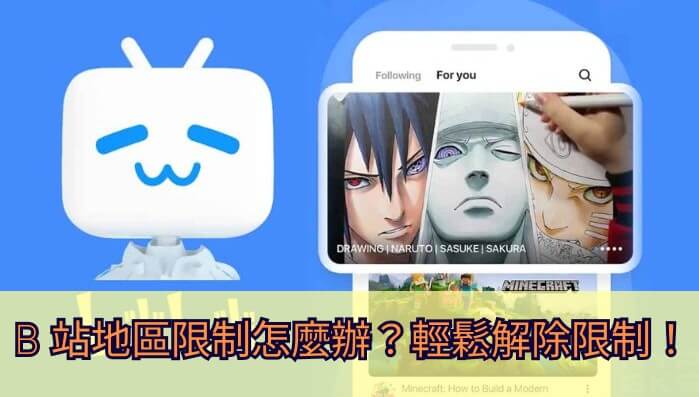 国外能看哔哩哔哩么吗教程